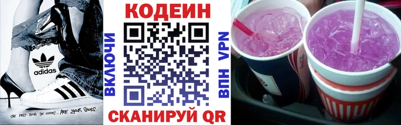 Купить где  Нефтекумск  Кодеин напиток Lean (лин) 